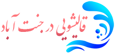 قالیشویی جنت‌‌آباد 